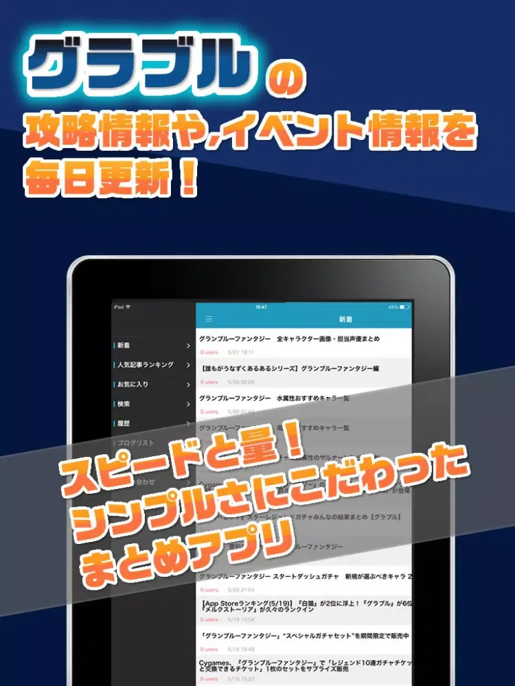 攻略ニュースまとめ for グラブル(グランブルーファンタジー) iPad  Ekran Görüntüleri