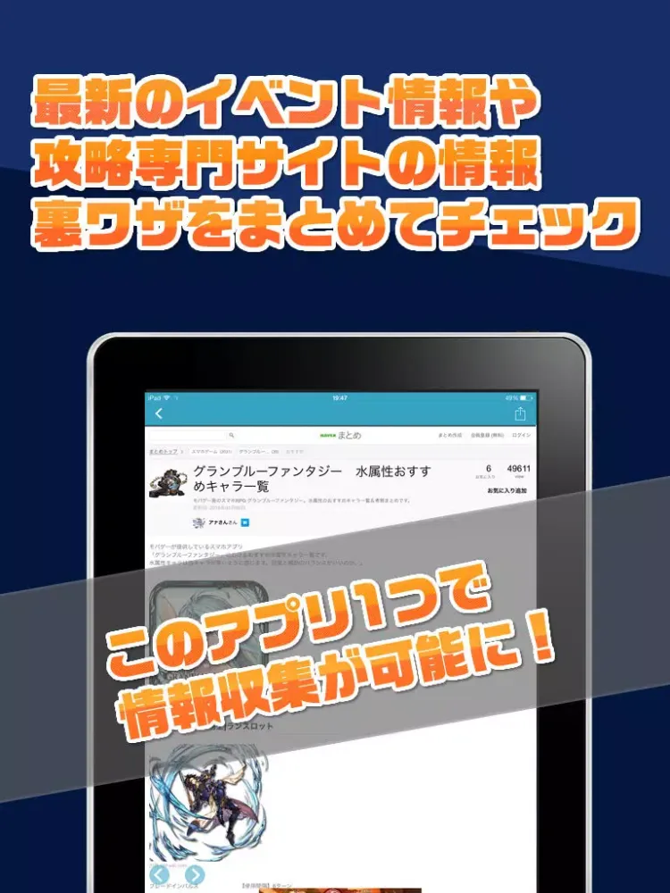 攻略ニュースまとめ for グラブル(グランブルーファンタジー) iPad  Ekran Görüntüleri