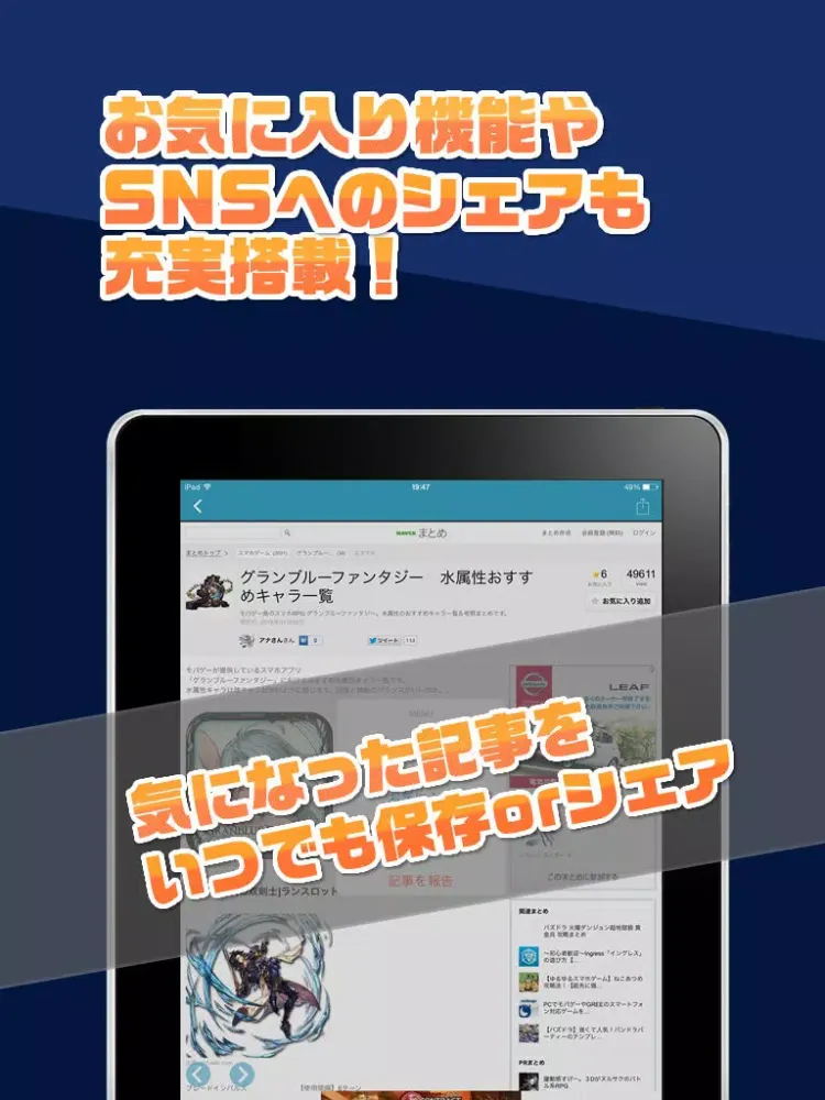 攻略ニュースまとめ for グラブル(グランブルーファンタジー) iPad  Ekran Görüntüleri