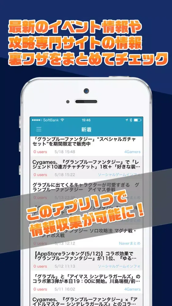攻略ニュースまとめ for グラブル(グランブルーファンタジー) Ekran Görüntüleri