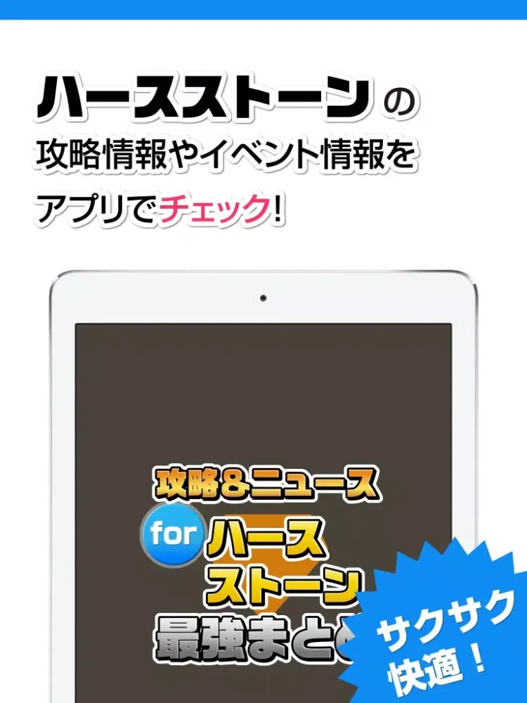 Capturas de tela do 攻略ニュースまとめ速報 for Hearthstone: Heroes of Warcraft(ハースストーン) iPad 