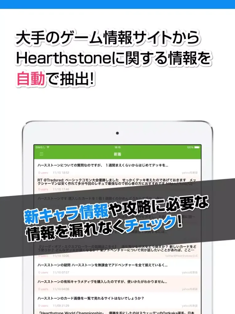 Capturas de tela do 攻略ニュースまとめ速報 for Hearthstone: Heroes of Warcraft(ハースストーン) iPad 
