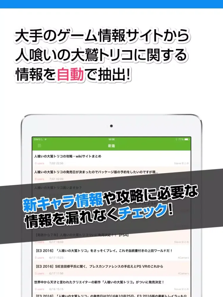Captures d'écran de 攻略ニュースまとめ for 人喰いの大鷲トリコ iPad 