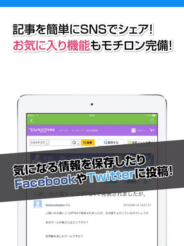 Captures d'écran de 攻略ニュースまとめ for 人喰いの大鷲トリコ iPad 