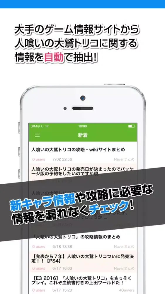 Captures d'écran de 攻略ニュースまとめ for 人喰いの大鷲トリコ