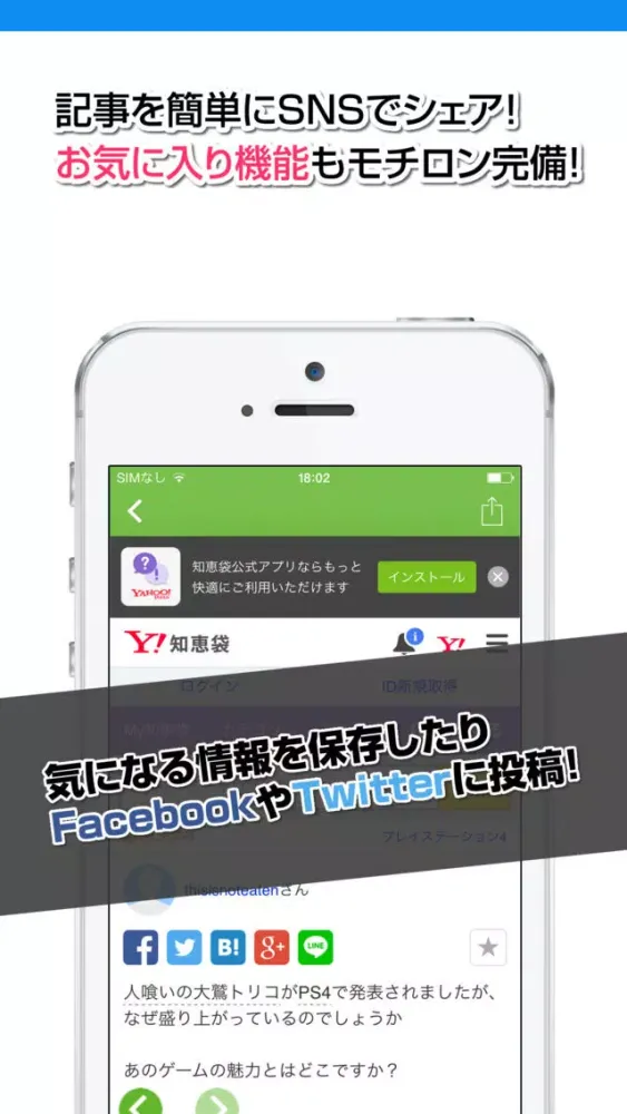 Captures d'écran de 攻略ニュースまとめ for 人喰いの大鷲トリコ