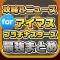 攻略ニュースまとめ for アイドルマスタープラチナスターズ（アイマス）