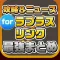 攻略ニュースまとめ for ラプラスリンク(ラプリン)