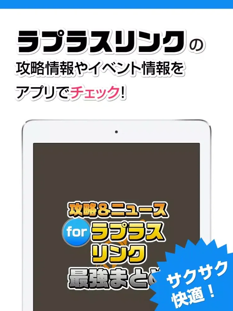 攻略ニュースまとめ for ラプラスリンク(ラプリン) iPad  Screenshots