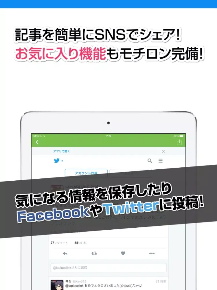 攻略ニュースまとめ for ラプラスリンク(ラプリン) iPad  Screenshots