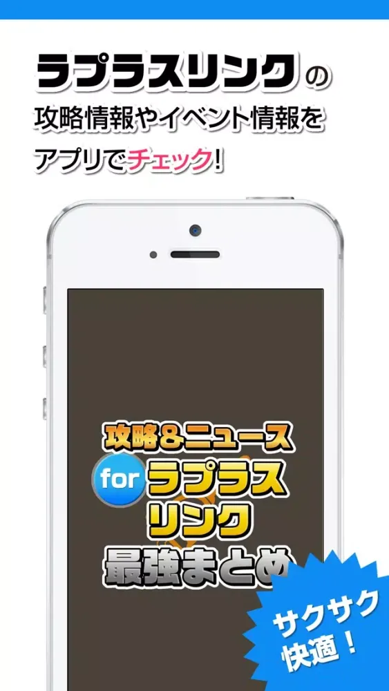 攻略ニュースまとめ for ラプラスリンク(ラプリン) Screenshots