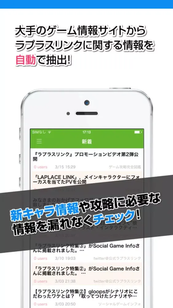 攻略ニュースまとめ for ラプラスリンク(ラプリン) Screenshots