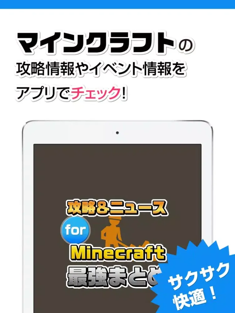 攻略ニュースまとめ速報 for マインクラフト iPad  স্ক্রিনশট
