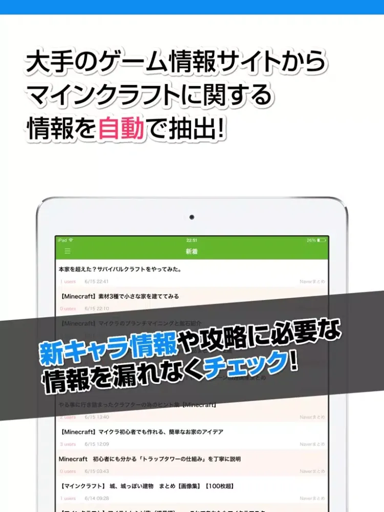 攻略ニュースまとめ速報 for マインクラフト iPad  স্ক্রিনশট