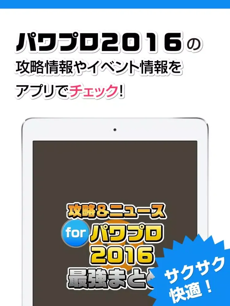 Capturas de tela do 攻略ニュースまとめ for 実況パワフルプロ野球（パワプロ）2016 iPad 