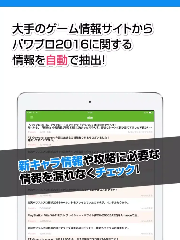 Capturas de tela do 攻略ニュースまとめ for 実況パワフルプロ野球（パワプロ）2016 iPad 