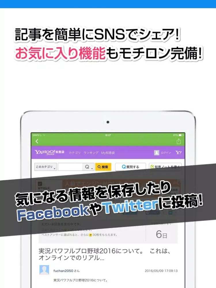 Capturas de tela do 攻略ニュースまとめ for 実況パワフルプロ野球（パワプロ）2016 iPad 