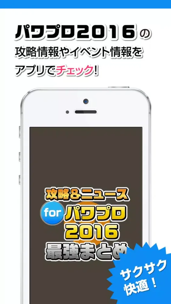 Capturas de tela do 攻略ニュースまとめ for 実況パワフルプロ野球（パワプロ）2016