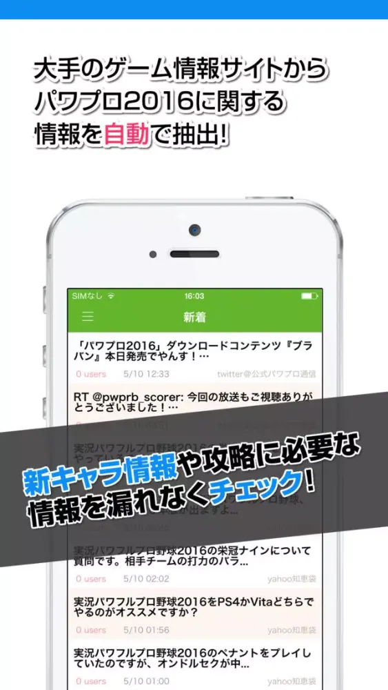 Capturas de tela do 攻略ニュースまとめ for 実況パワフルプロ野球（パワプロ）2016
