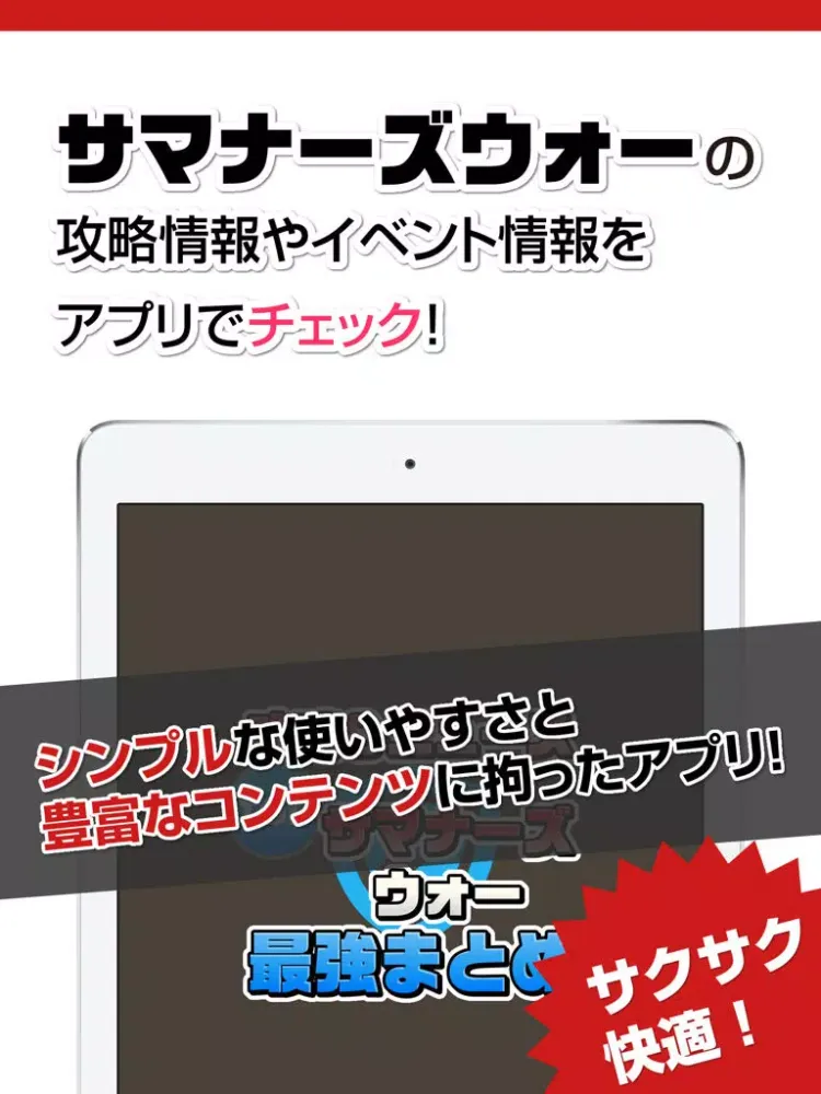 攻略ニュースまとめ速報 for サマナーズウォー iPad  Ekran Görüntüleri