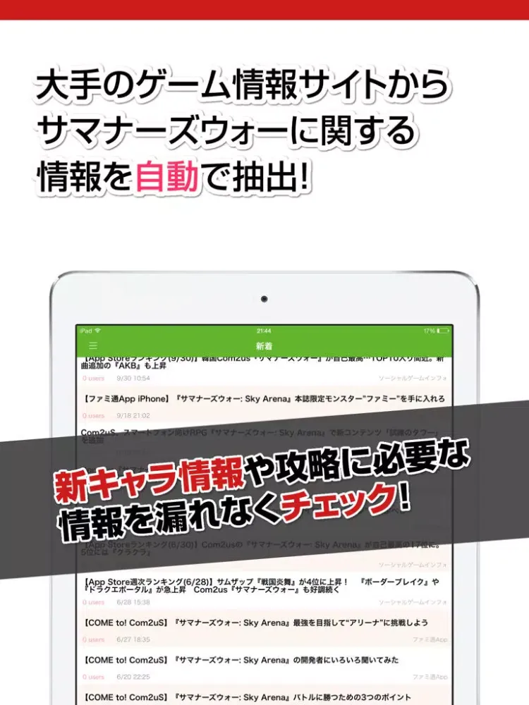 攻略ニュースまとめ速報 for サマナーズウォー iPad  Ekran Görüntüleri
