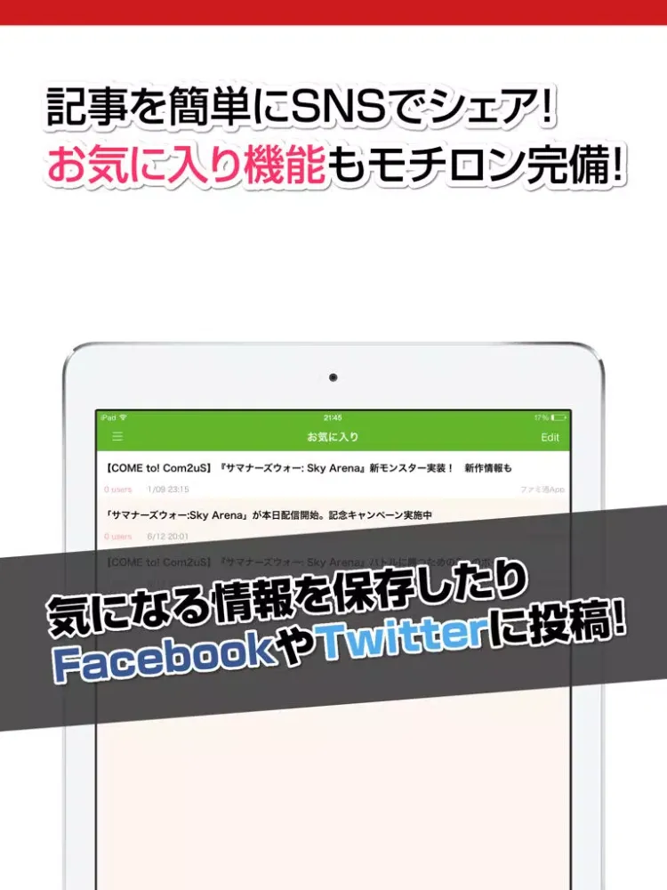 攻略ニュースまとめ速報 for サマナーズウォー iPad  Ekran Görüntüleri