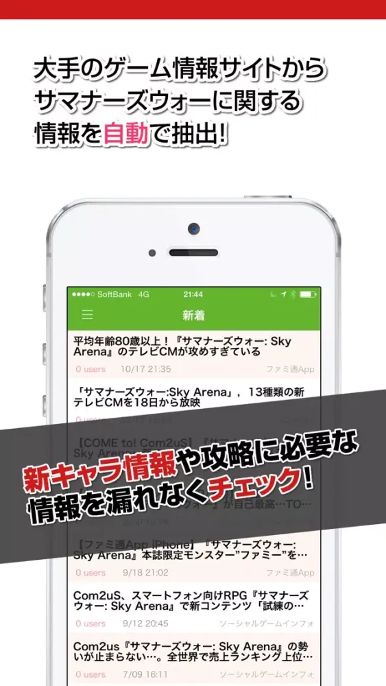 攻略ニュースまとめ速報 for サマナーズウォー Ekran Görüntüleri