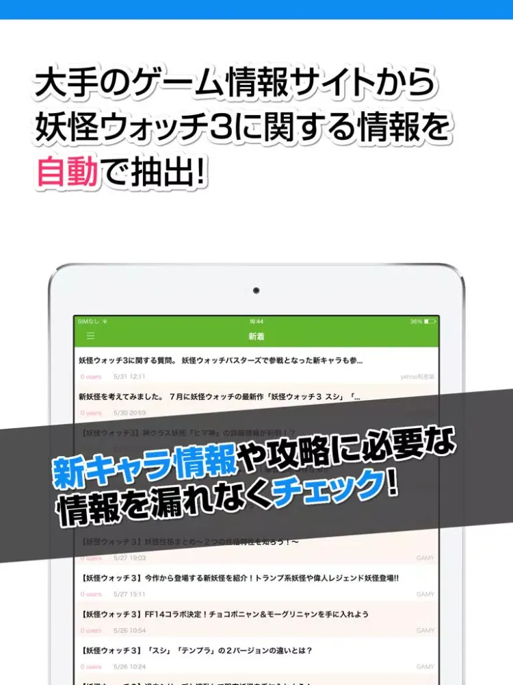 攻略ニュースまとめ for 妖怪ウォッチ3 スシ テンプラ iPad  스크린샷