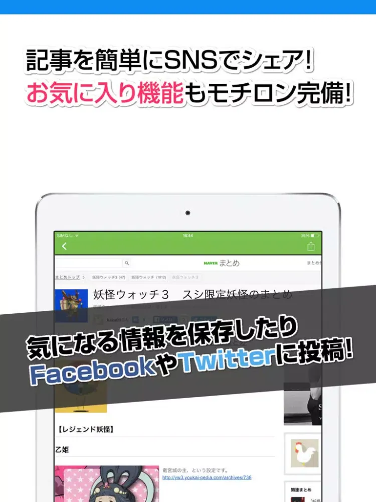 攻略ニュースまとめ for 妖怪ウォッチ3 スシ テンプラ iPad  스크린샷