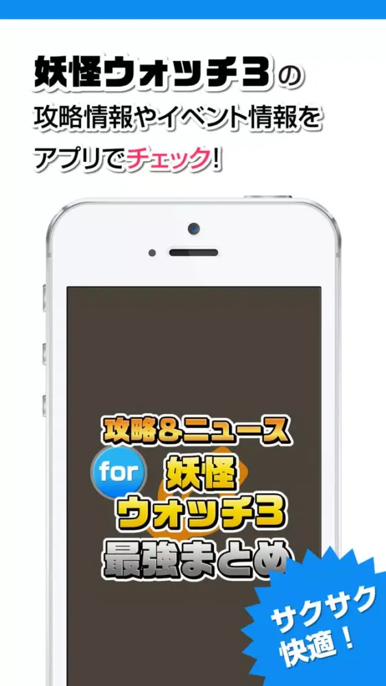 攻略ニュースまとめ for 妖怪ウォッチ3 スシ テンプラ 스크린샷