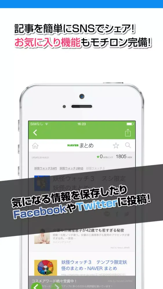 攻略ニュースまとめ for 妖怪ウォッチ3 スシ テンプラ 스크린샷