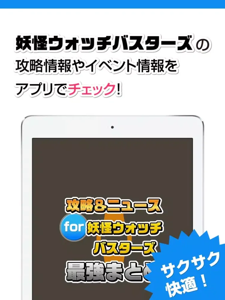 Capturas de tela do 攻略ニュースまとめ速報 for 妖怪ウォッチバスターズ iPad 
