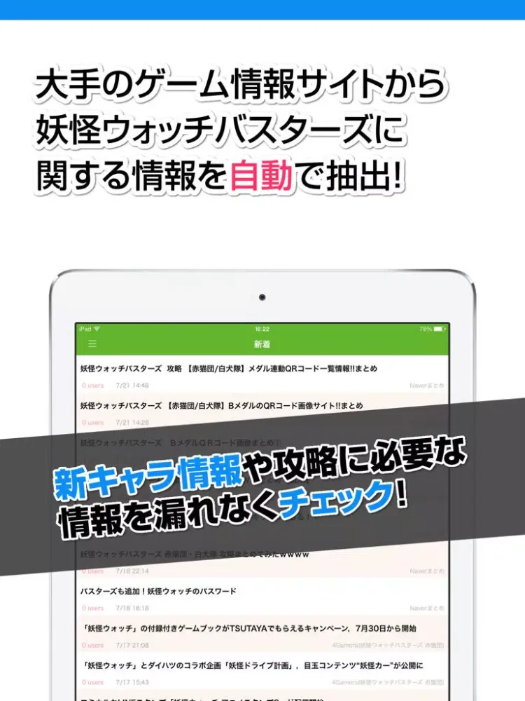 Capturas de tela do 攻略ニュースまとめ速報 for 妖怪ウォッチバスターズ iPad 