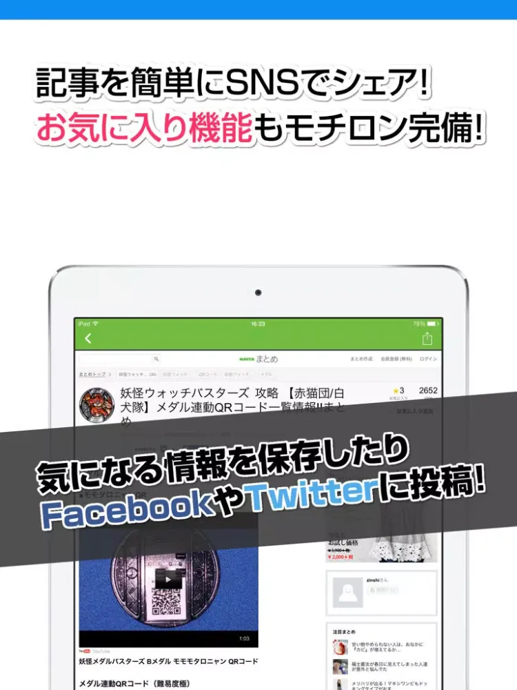 Capturas de tela do 攻略ニュースまとめ速報 for 妖怪ウォッチバスターズ iPad 