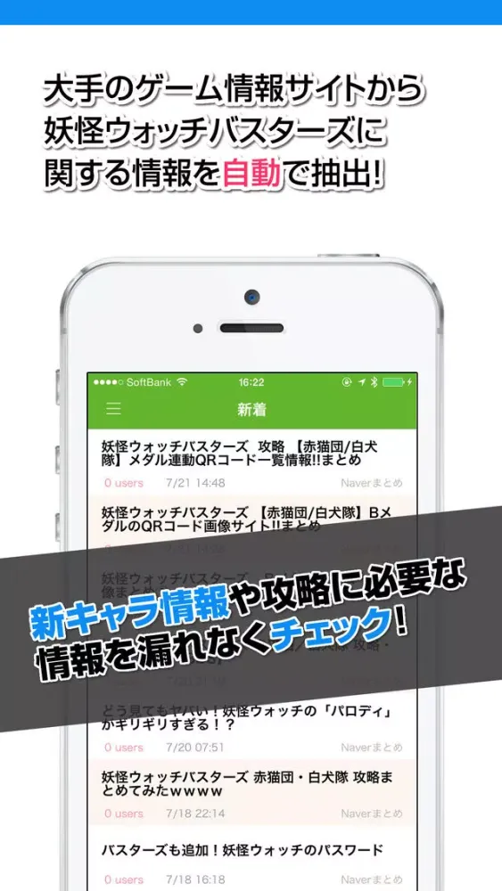 Capturas de tela do 攻略ニュースまとめ速報 for 妖怪ウォッチバスターズ