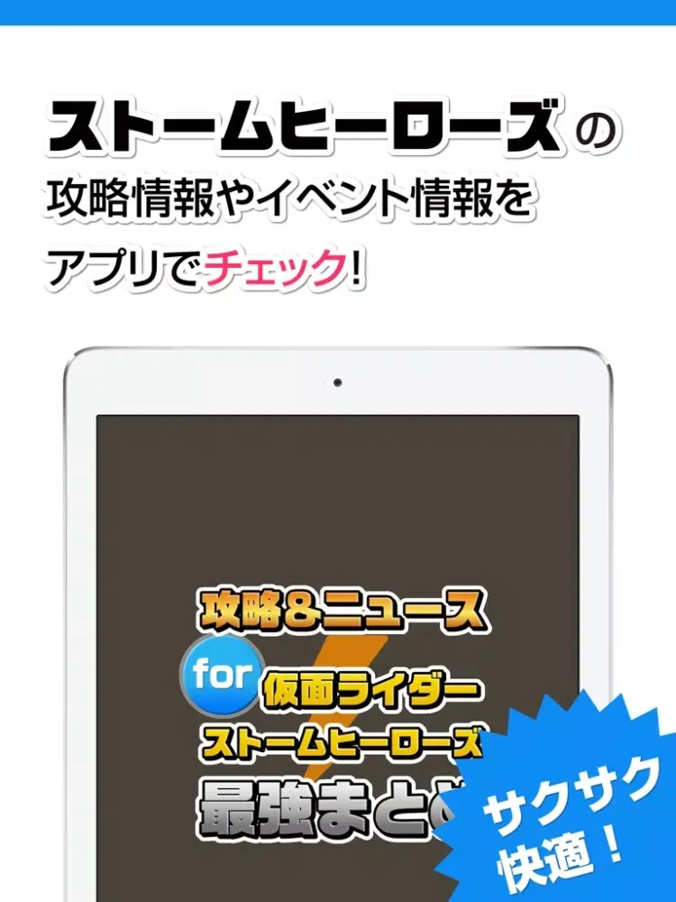 Capturas de pantalla de 攻略ニュースまとめ速報 for 仮面ライダー ストームヒーローズ iPad 