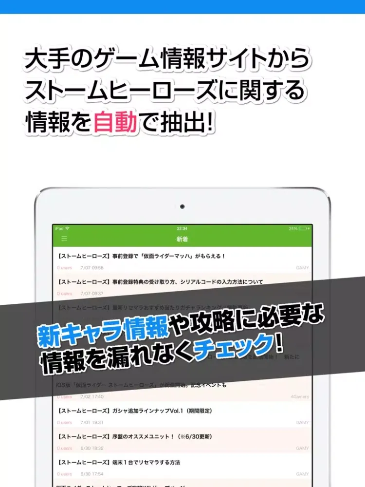 Capturas de pantalla de 攻略ニュースまとめ速報 for 仮面ライダー ストームヒーローズ iPad 