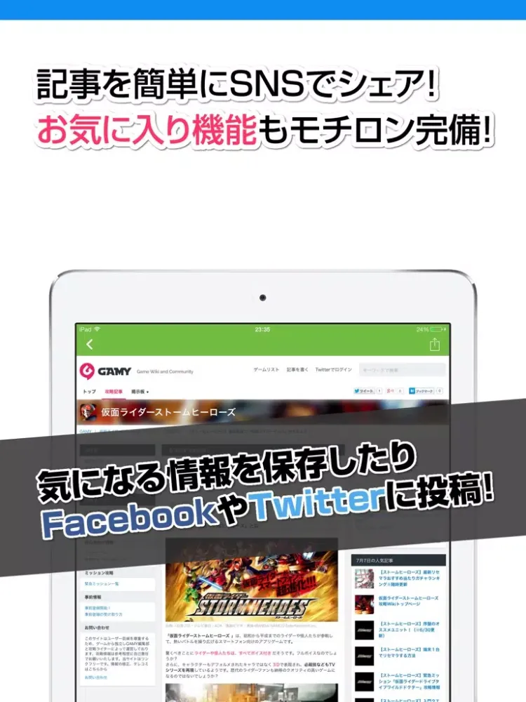 Capturas de pantalla de 攻略ニュースまとめ速報 for 仮面ライダー ストームヒーローズ iPad 