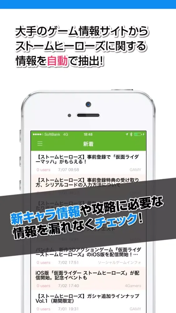 Capturas de pantalla de 攻略ニュースまとめ速報 for 仮面ライダー ストームヒーローズ