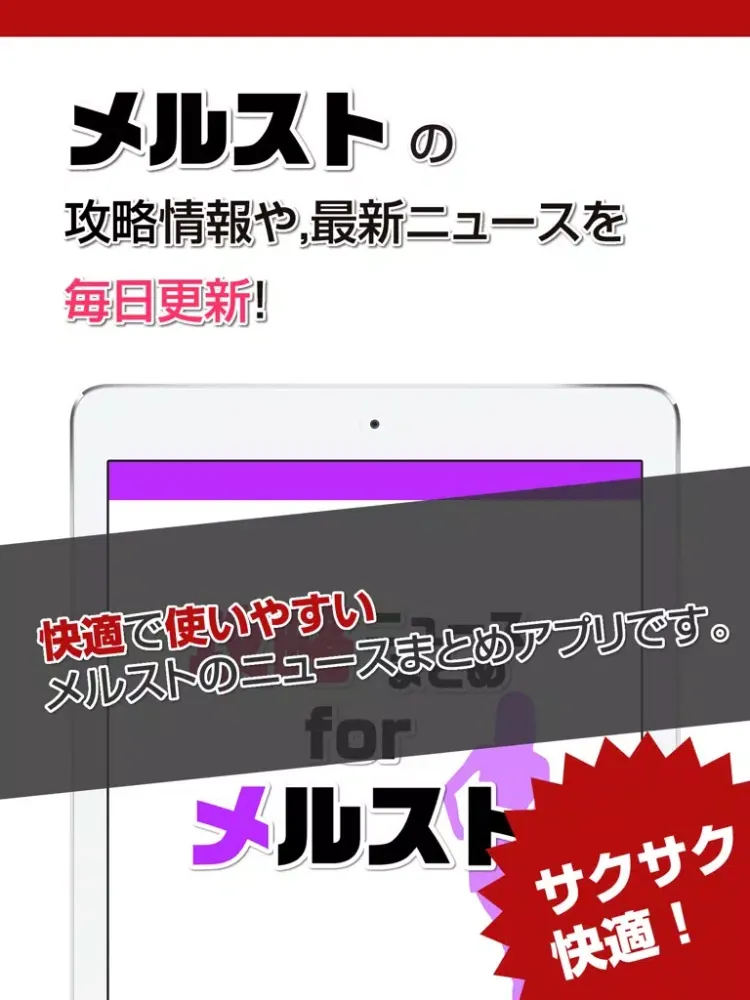 Скриншоты 攻略ニュースまとめ for メルスト(メルクストーリア) iPad 