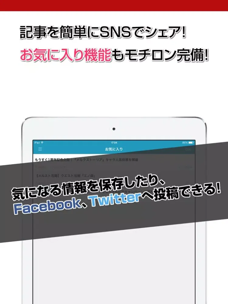 Скриншоты 攻略ニュースまとめ for メルスト(メルクストーリア) iPad 