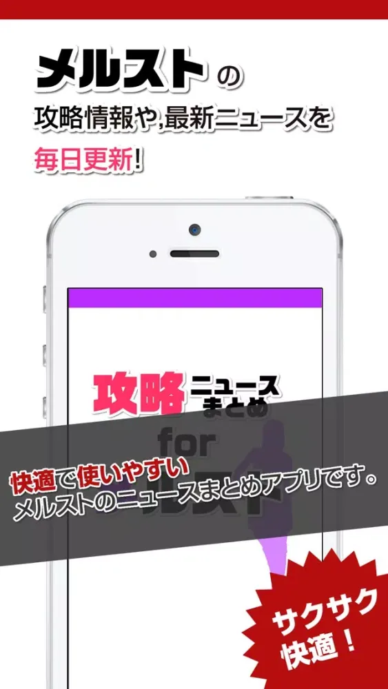 Скриншоты 攻略ニュースまとめ for メルスト(メルクストーリア)