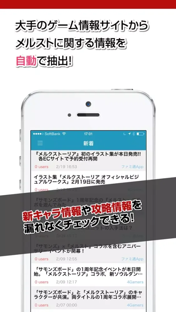 Скриншоты 攻略ニュースまとめ for メルスト(メルクストーリア)