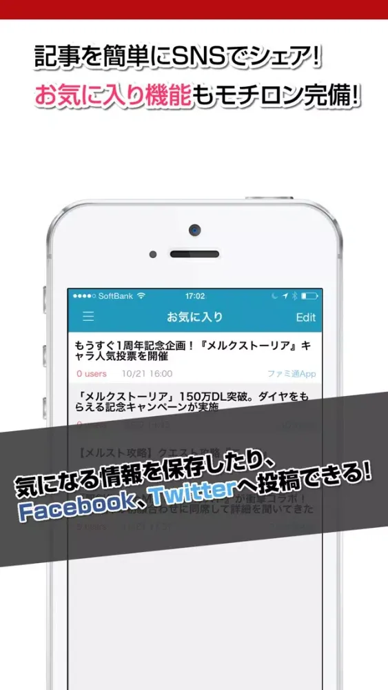 Скриншоты 攻略ニュースまとめ for メルスト(メルクストーリア)