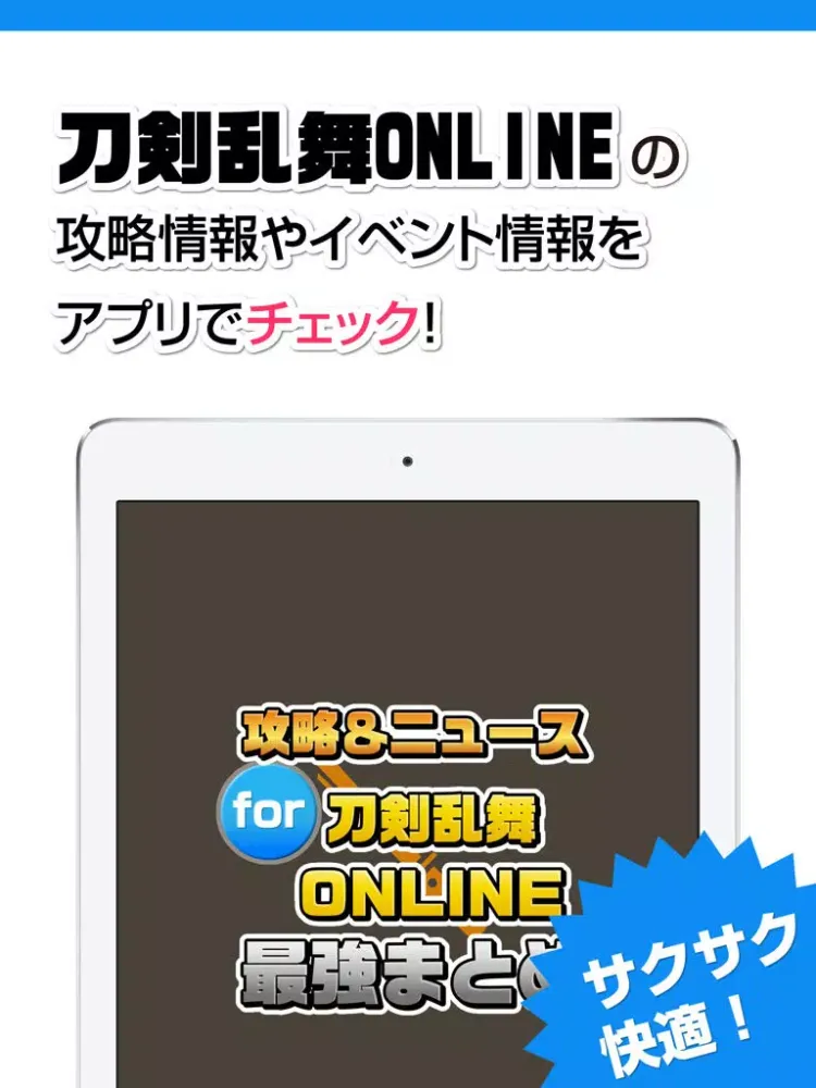 攻略ニュースまとめ速報 for 刀剣乱舞-ONLINE- iPad  Ekran Görüntüleri