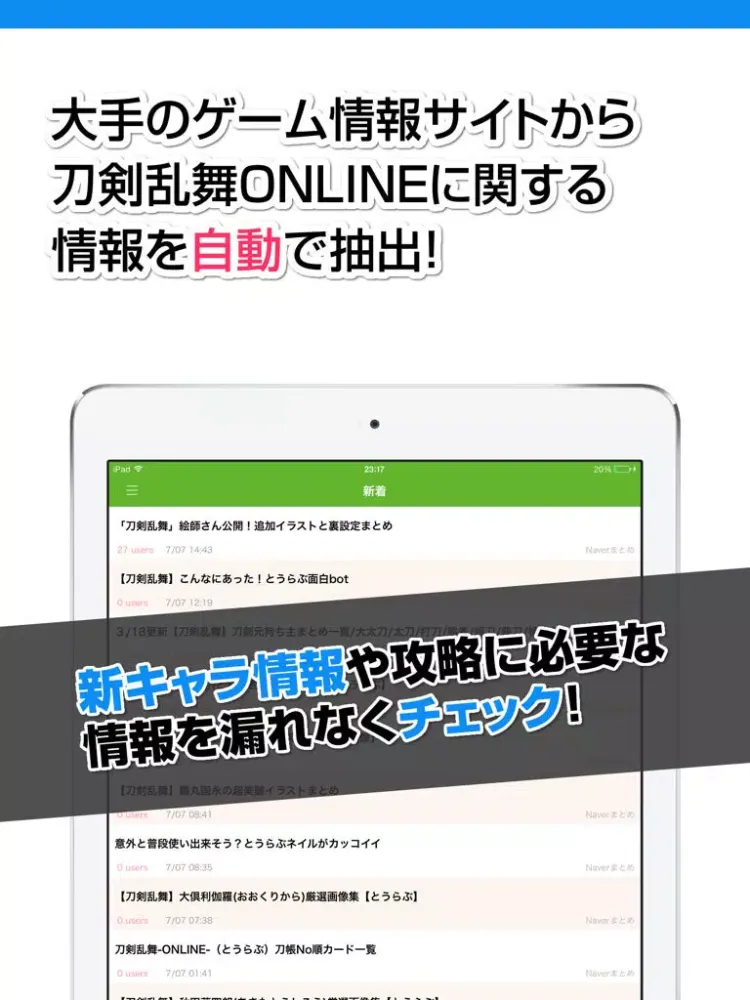 攻略ニュースまとめ速報 for 刀剣乱舞-ONLINE- iPad  Ekran Görüntüleri