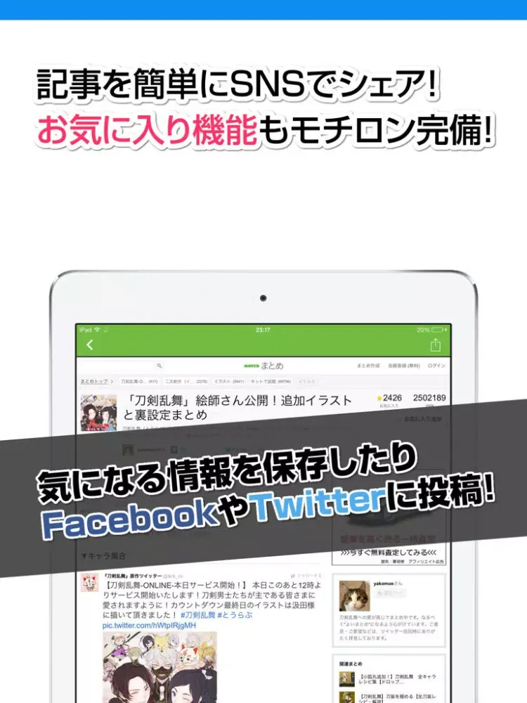 攻略ニュースまとめ速報 for 刀剣乱舞-ONLINE- iPad  Ekran Görüntüleri