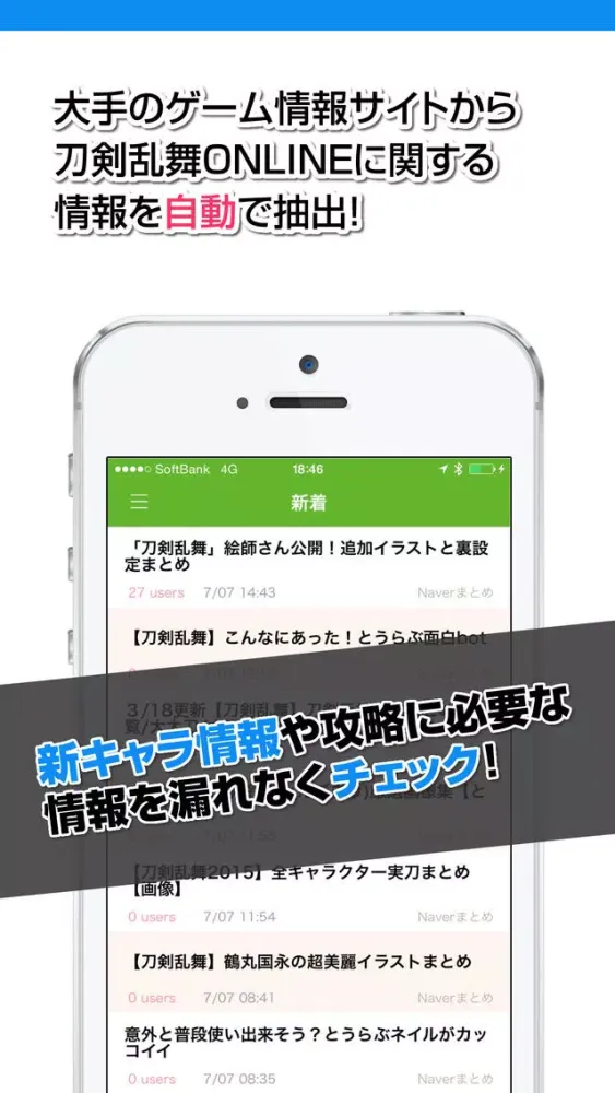 攻略ニュースまとめ速報 for 刀剣乱舞-ONLINE- Ekran Görüntüleri
