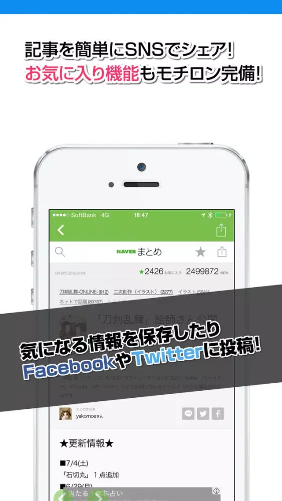 攻略ニュースまとめ速報 for 刀剣乱舞-ONLINE- Ekran Görüntüleri