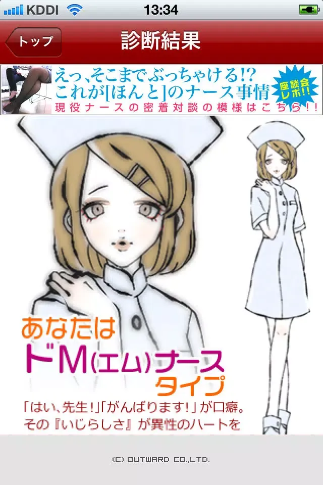 Screenshot di Secret nurse diagnosis! 1 million women's real intention